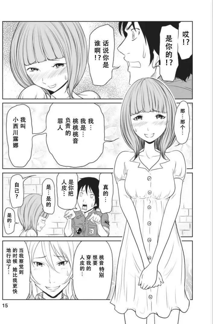 《地狱恋LOVE in the HELL》第09回 第15页