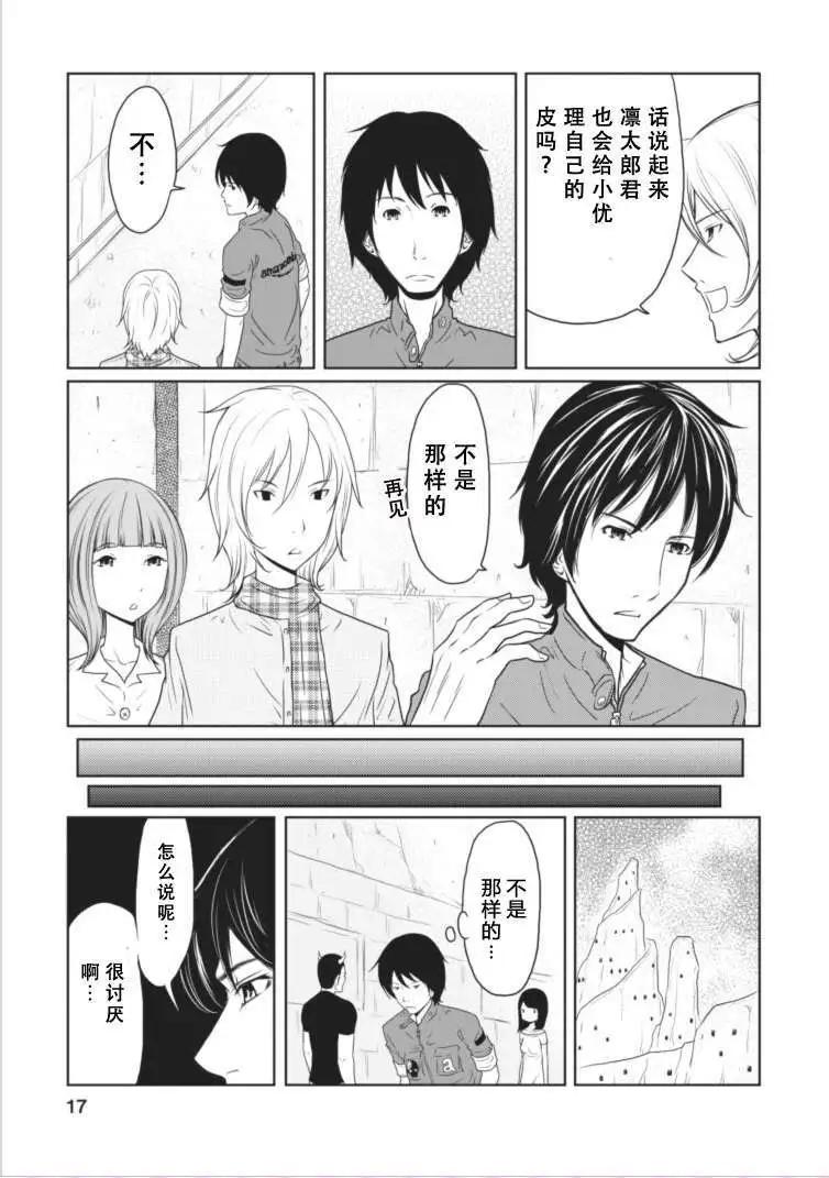 《地狱恋LOVE in the HELL》第09回 第17页
