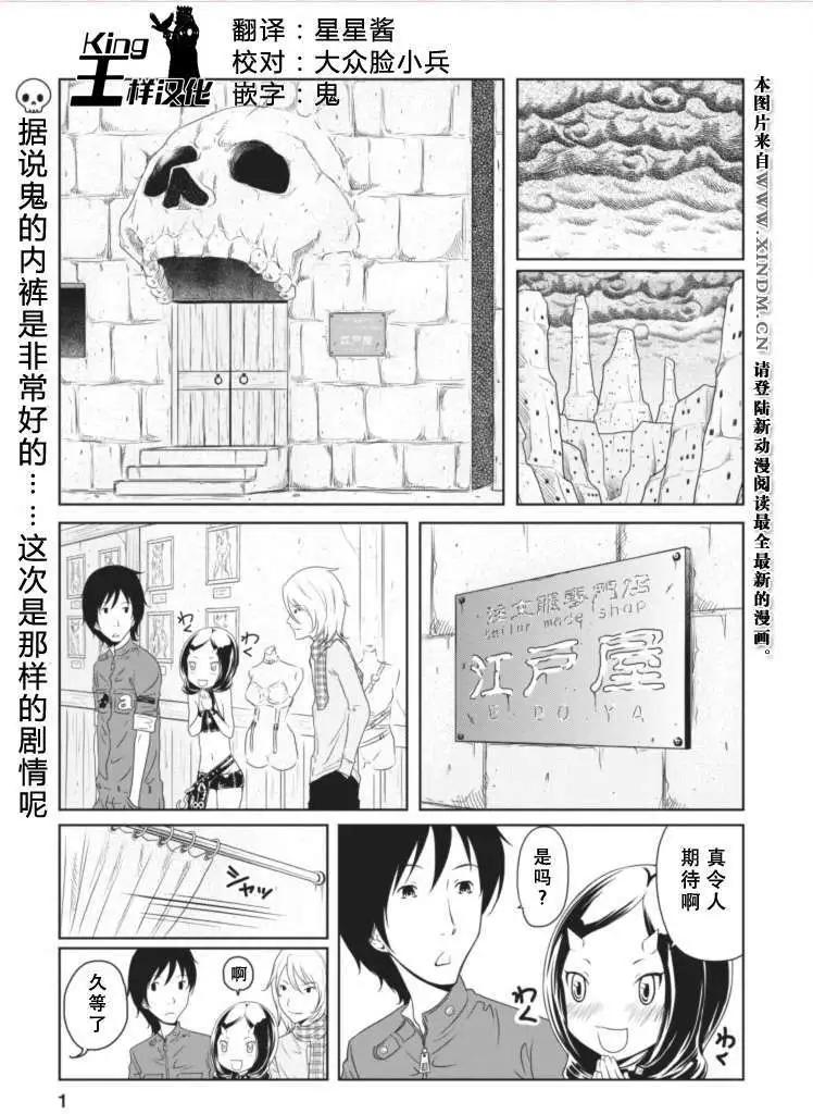 《地狱恋LOVE in the HELL》第09回 第1页