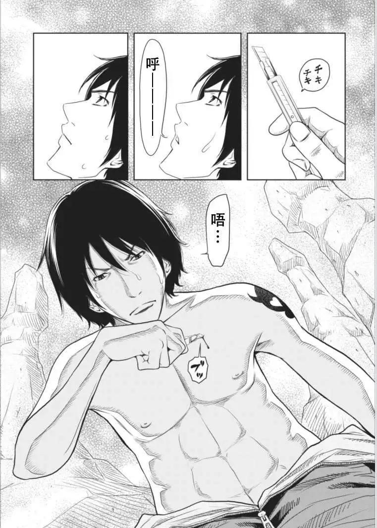 《地狱恋LOVE in the HELL》第09回 第20页