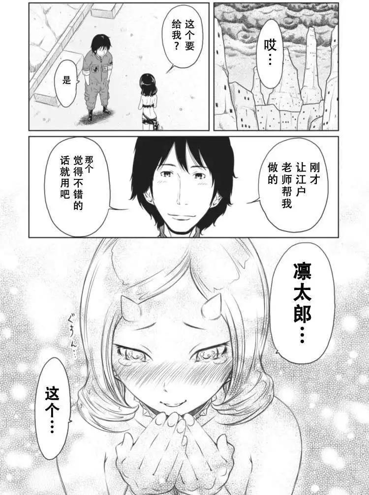《地狱恋LOVE in the HELL》第09回 第21页