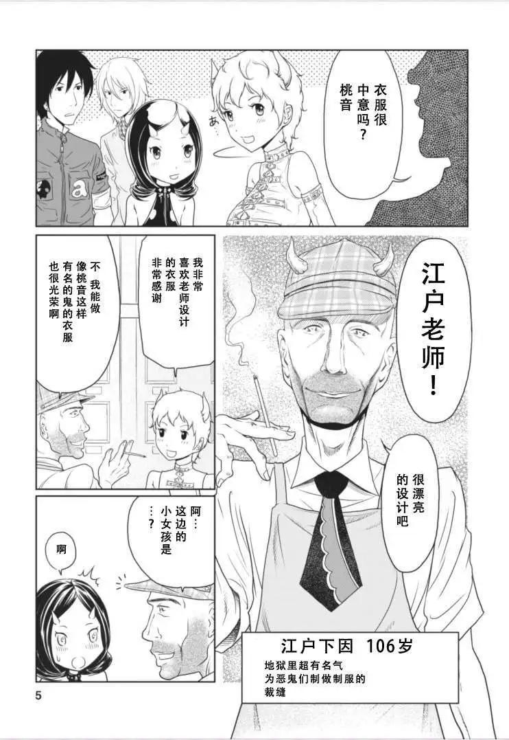 《地狱恋LOVE in the HELL》第09回 第5页