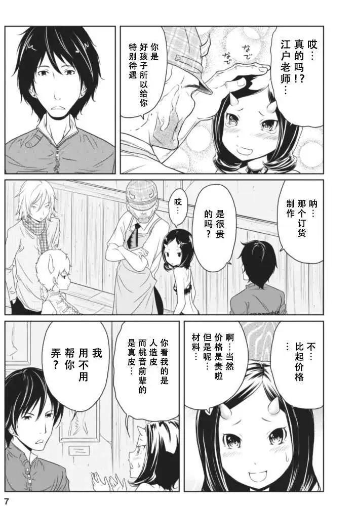 《地狱恋LOVE in the HELL》第09回 第7页