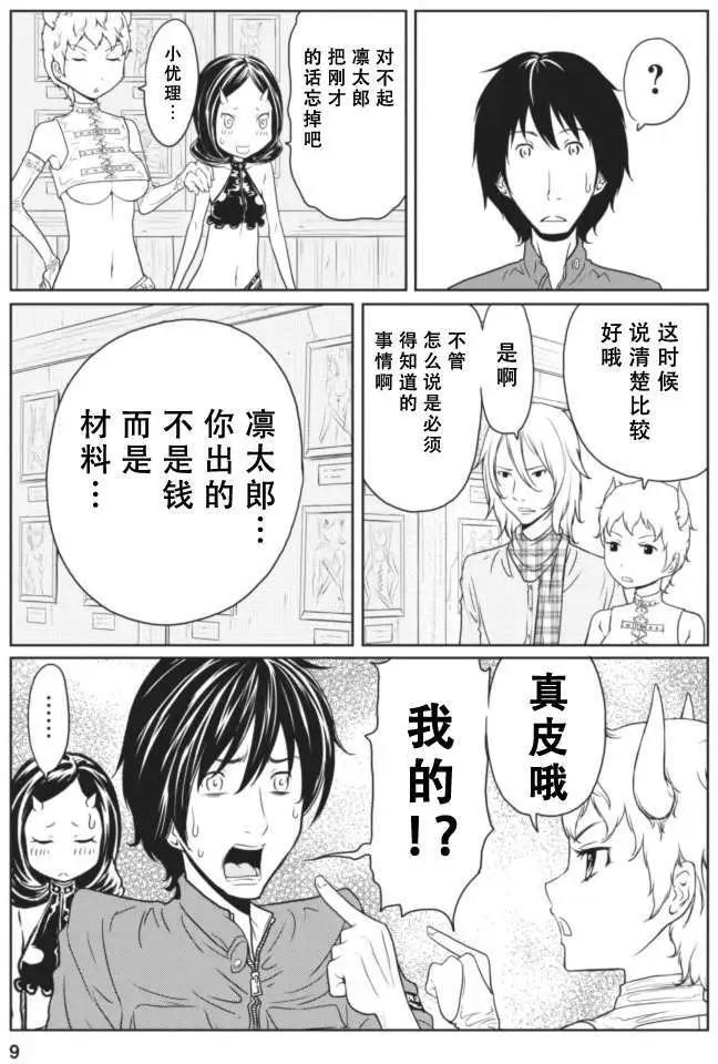 《地狱恋LOVE in the HELL》第09回 第9页