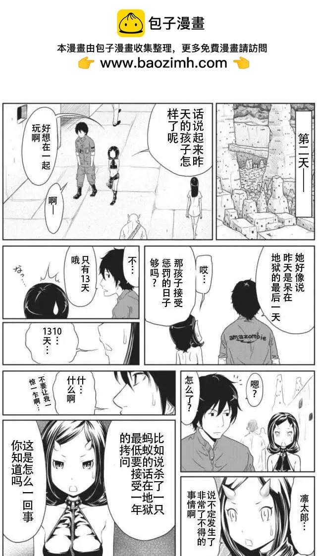 《地狱恋LOVE in the HELL》第11回 第10页