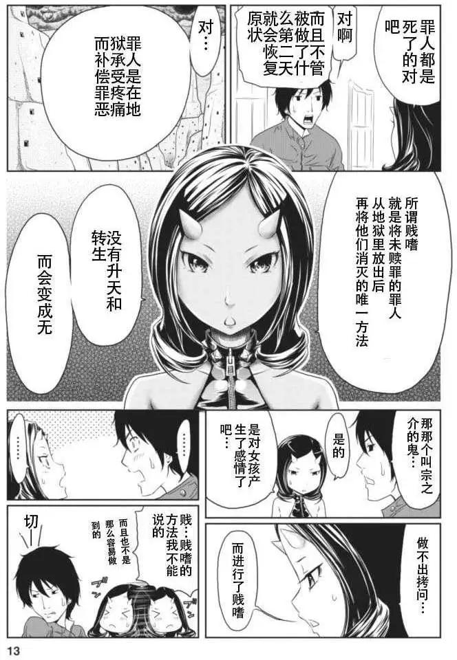 《地狱恋LOVE in the HELL》第11回 第13页