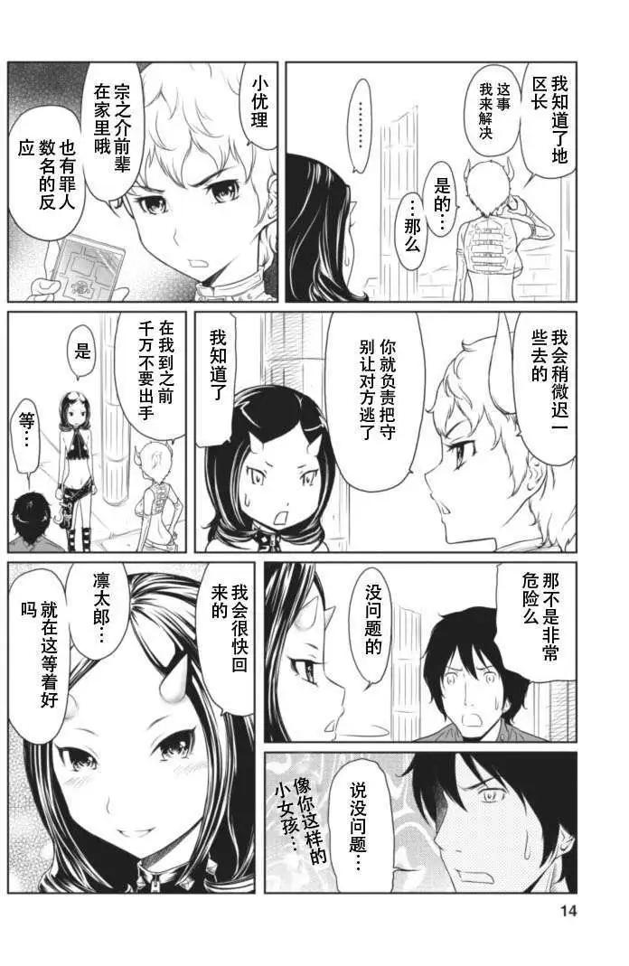 《地狱恋LOVE in the HELL》第11回 第14页