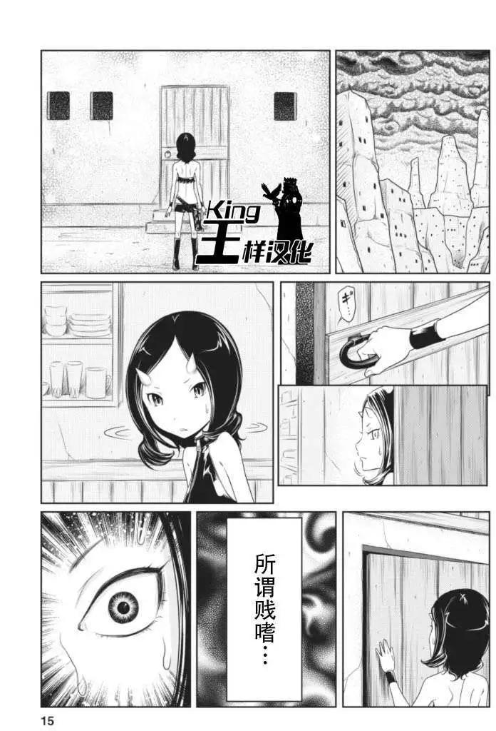 《地狱恋LOVE in the HELL》第11回 第15页