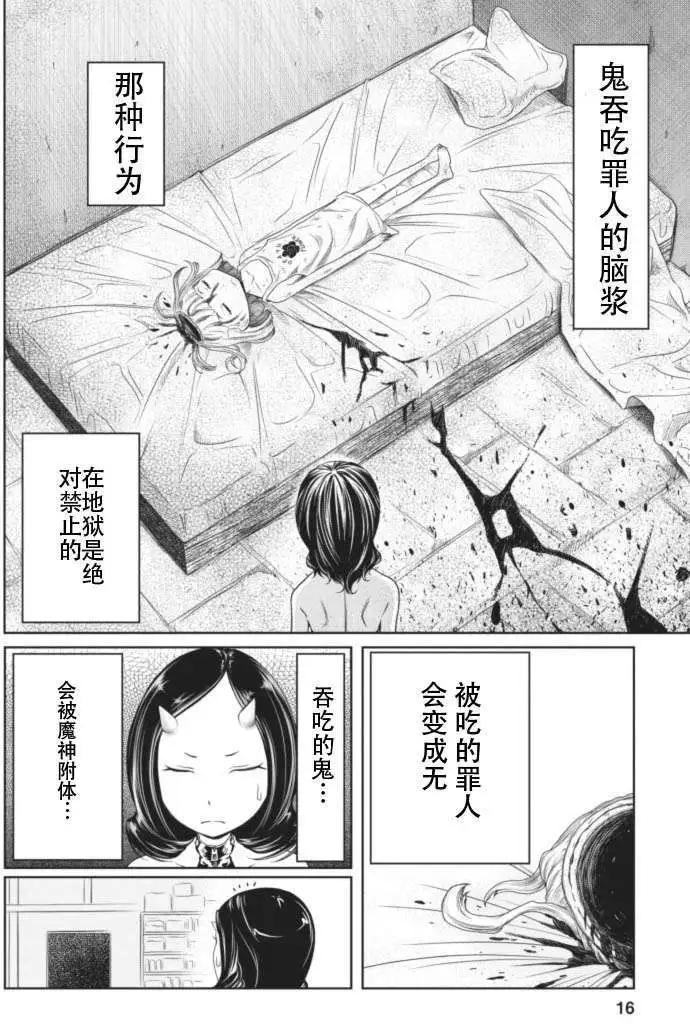 《地狱恋LOVE in the HELL》第11回 第16页