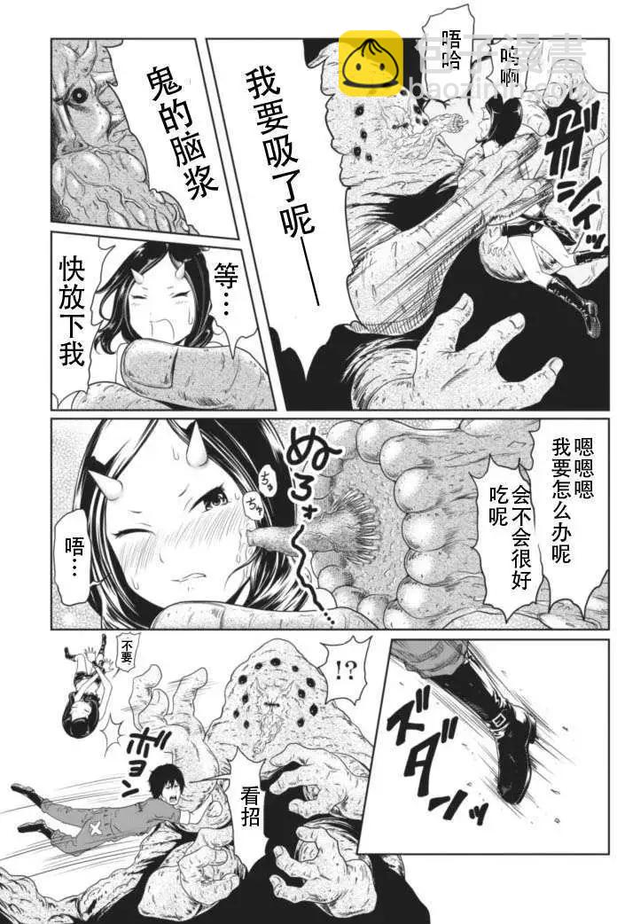 《地狱恋LOVE in the HELL》第11回 第19页