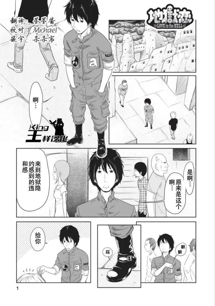 《地狱恋LOVE in the HELL》第11回 第1页