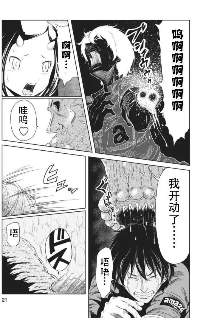 《地狱恋LOVE in the HELL》第11回 第21页