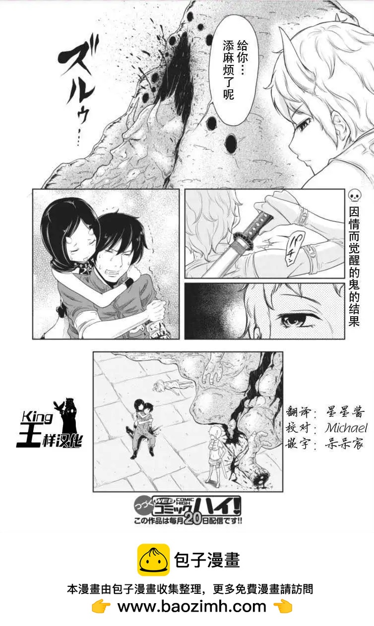 《地狱恋LOVE in the HELL》第11回 第24页