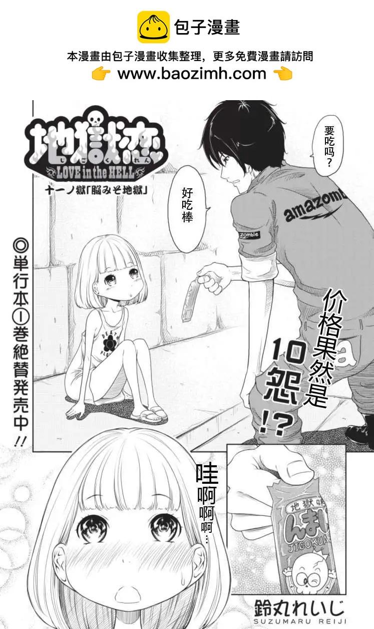 《地狱恋LOVE in the HELL》第11回 第2页