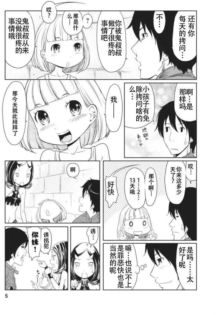 《地狱恋LOVE in the HELL》第11回 第5页