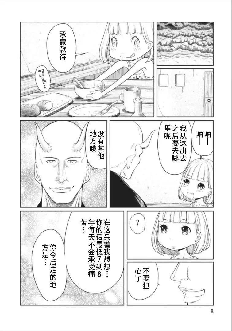 《地狱恋LOVE in the HELL》第11回 第8页