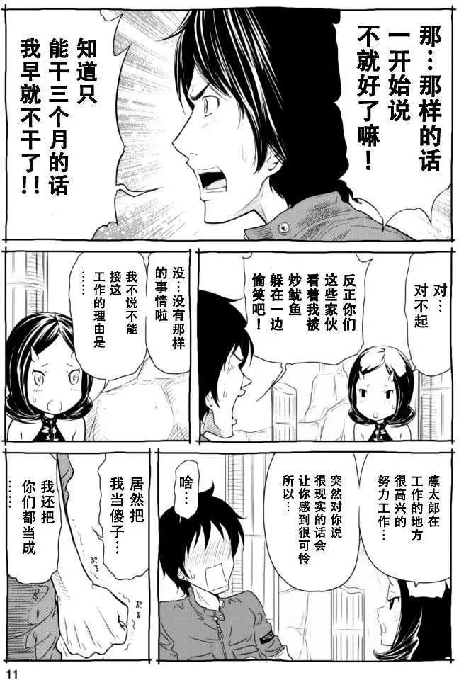 《地狱恋LOVE in the HELL》第10回 第11页