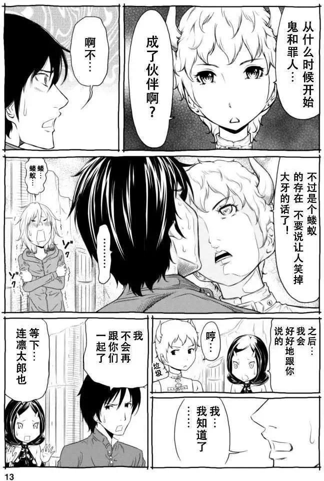 《地狱恋LOVE in the HELL》第10回 第13页