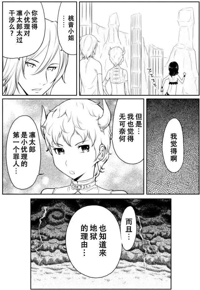 《地狱恋LOVE in the HELL》第10回 第15页