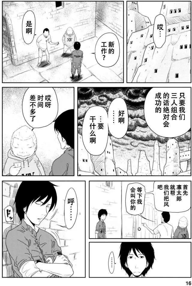 《地狱恋LOVE in the HELL》第10回 第16页