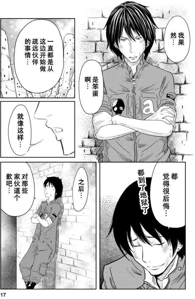 《地狱恋LOVE in the HELL》第10回 第17页