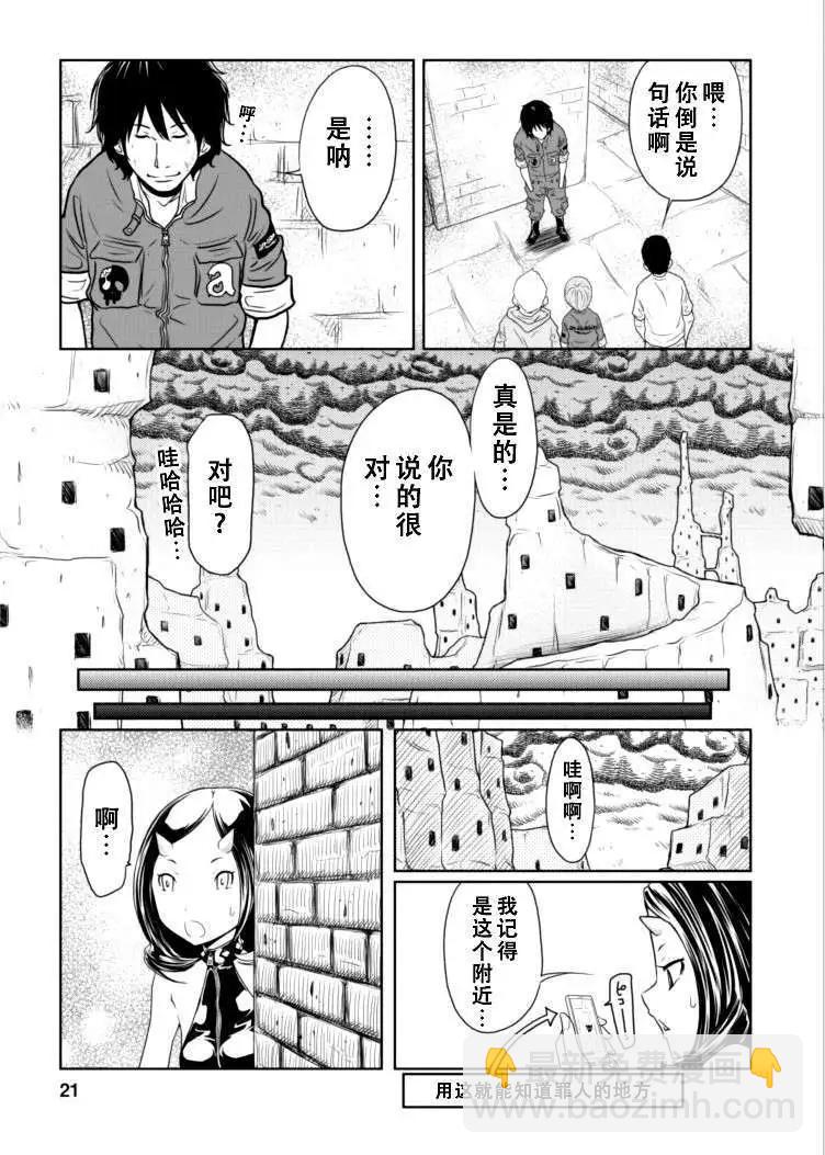 《地狱恋LOVE in the HELL》第10回 第20页