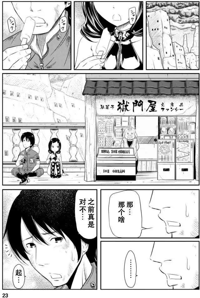 《地狱恋LOVE in the HELL》第10回 第22页