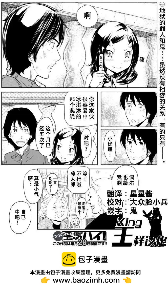 《地狱恋LOVE in the HELL》第10回 第23页