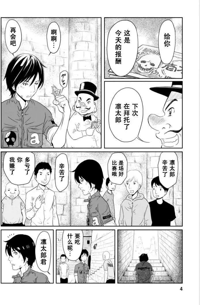 《地狱恋LOVE in the HELL》第10回 第4页