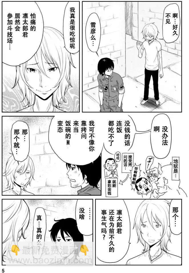 《地狱恋LOVE in the HELL》第10回 第5页
