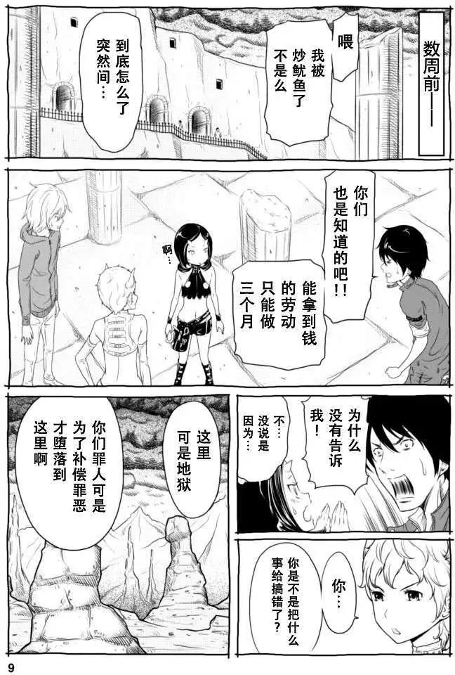 《地狱恋LOVE in the HELL》第10回 第9页