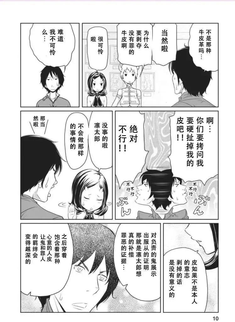 《地狱恋LOVE in the HELL》第09回 第10页