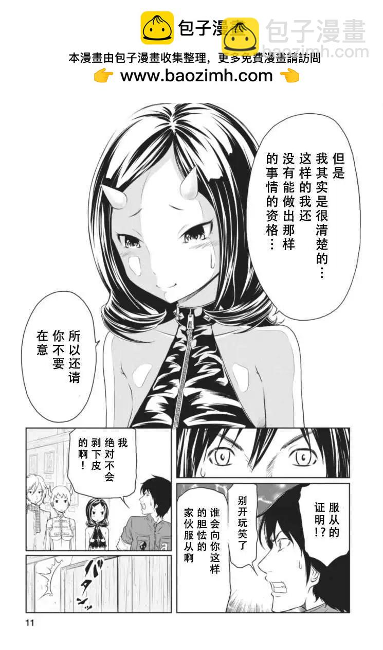 《地狱恋LOVE in the HELL》第09回 第11页