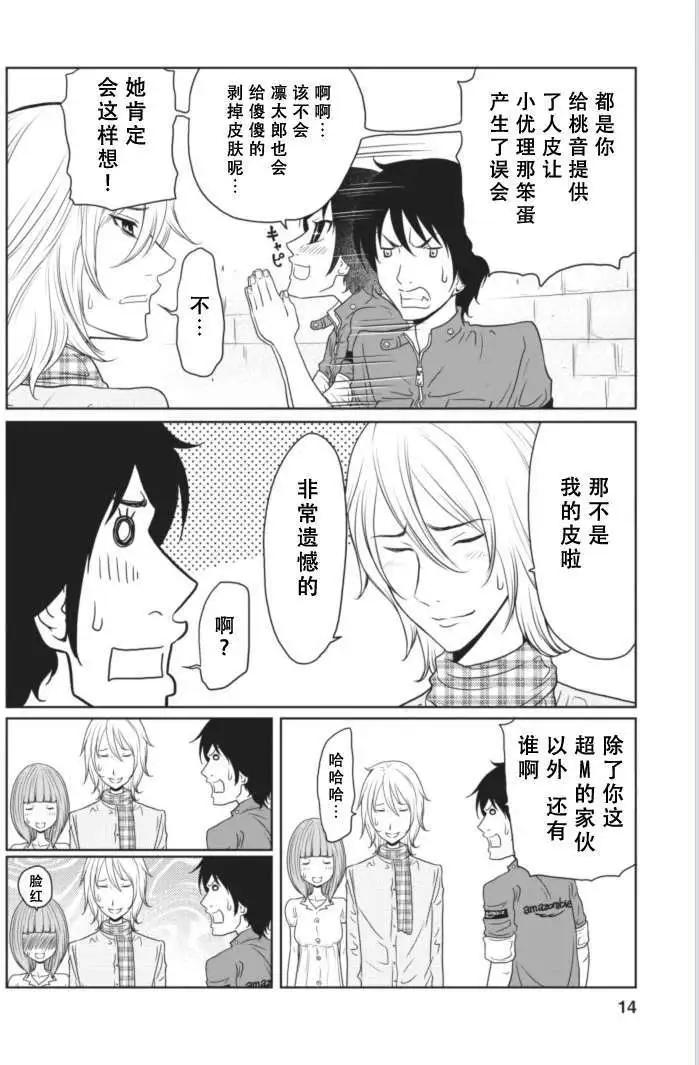 《地狱恋LOVE in the HELL》第09回 第14页