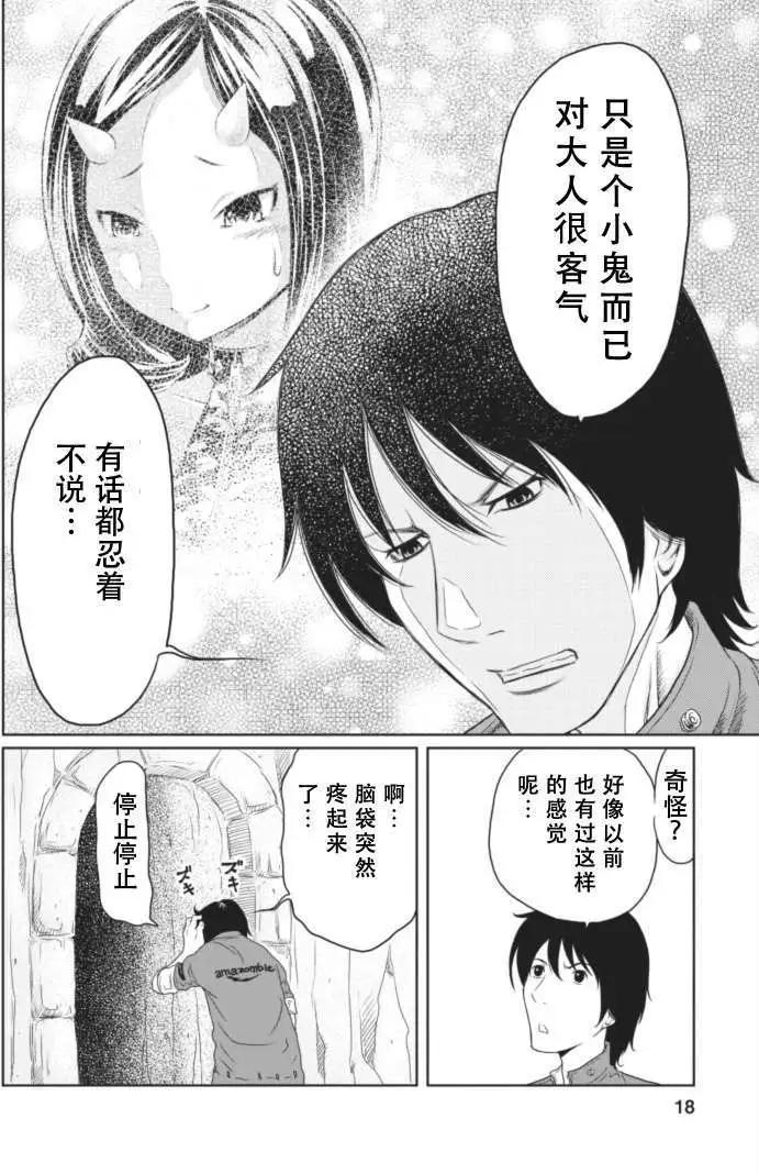 《地狱恋LOVE in the HELL》第09回 第18页