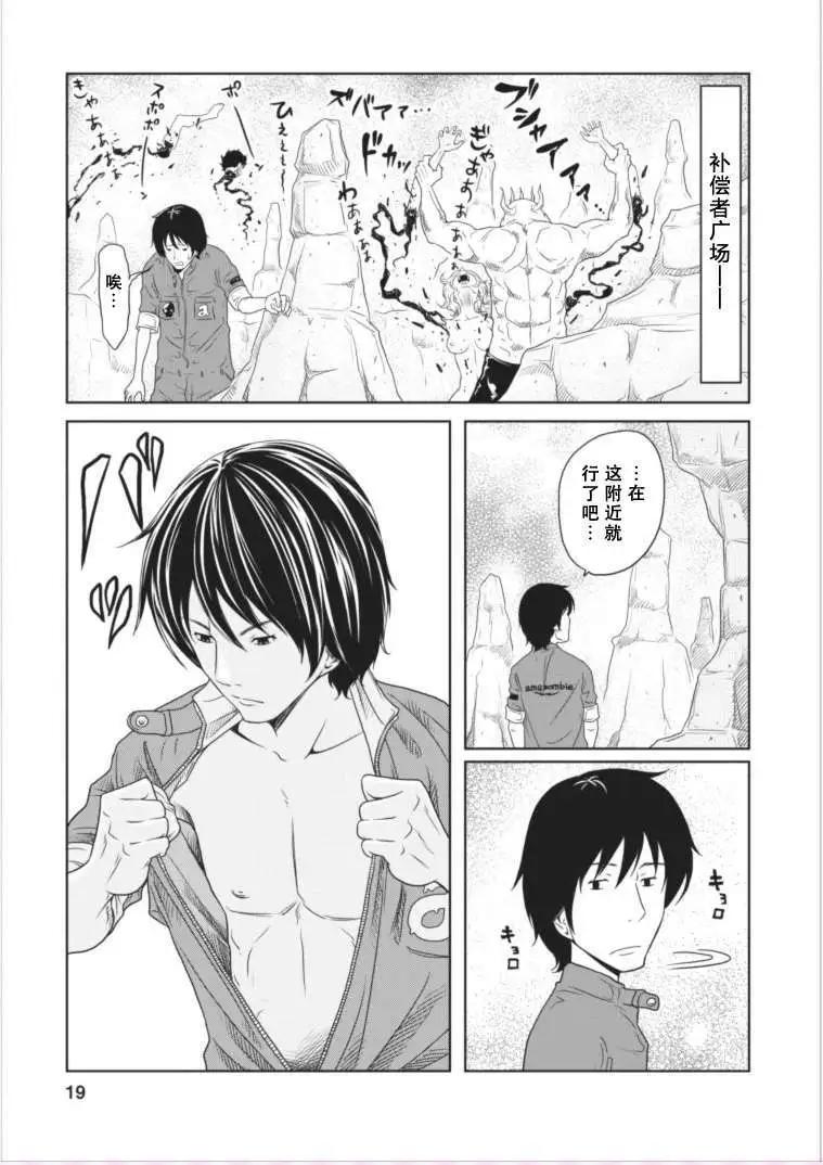 《地狱恋LOVE in the HELL》第09回 第19页