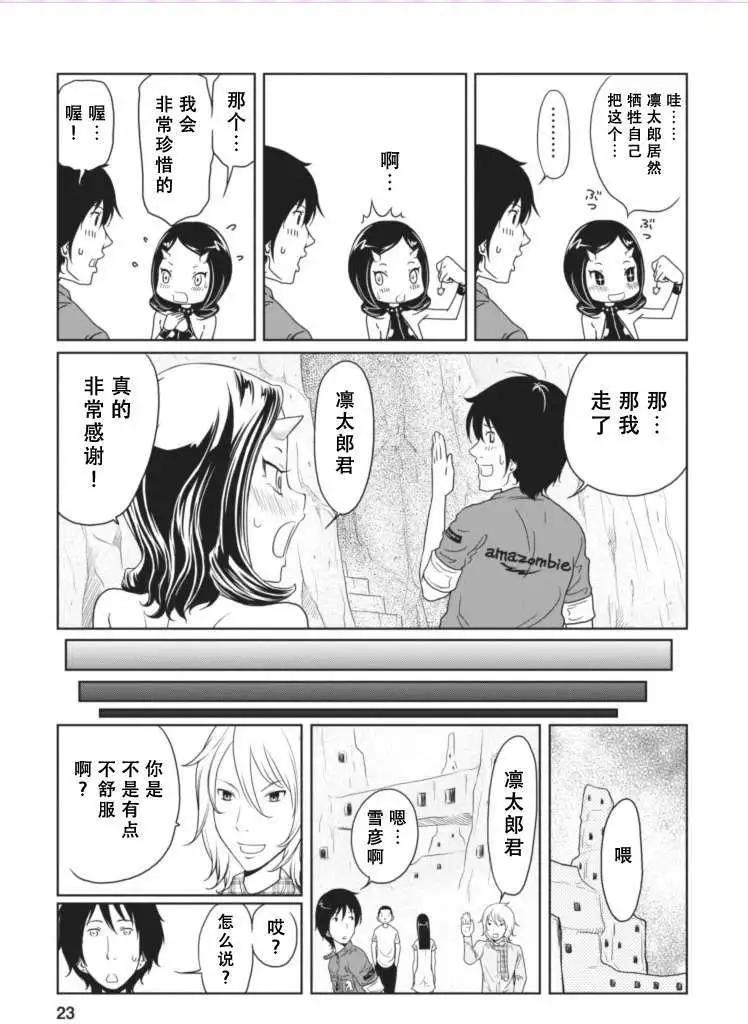 《地狱恋LOVE in the HELL》第09回 第23页