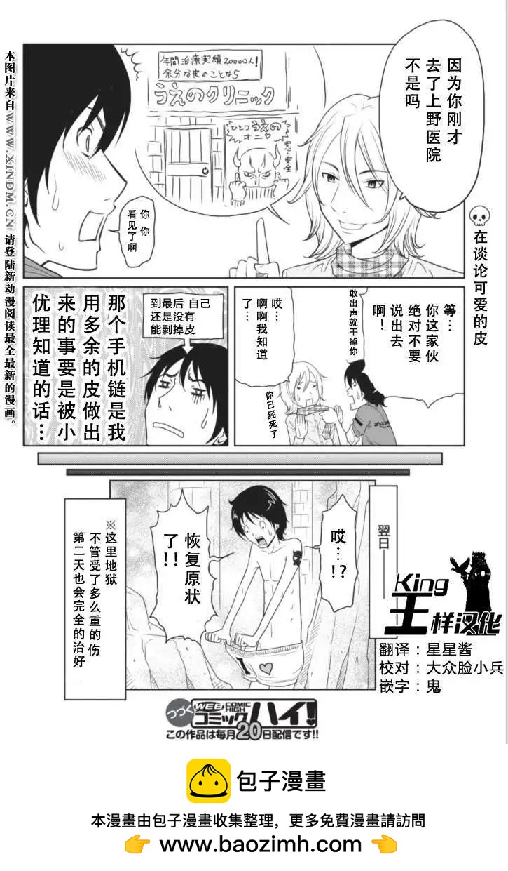 《地狱恋LOVE in the HELL》第09回 第24页