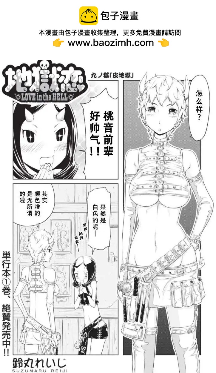《地狱恋LOVE in the HELL》第09回 第2页