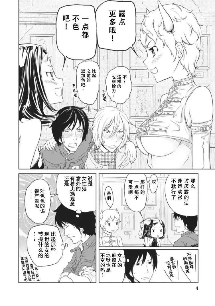 《地狱恋LOVE in the HELL》第09回 第4页