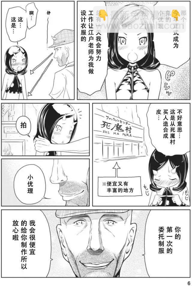 《地狱恋LOVE in the HELL》第09回 第6页