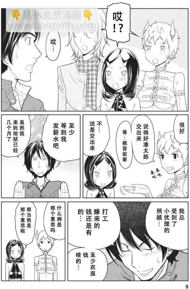 《地狱恋LOVE in the HELL》第09回 第8页