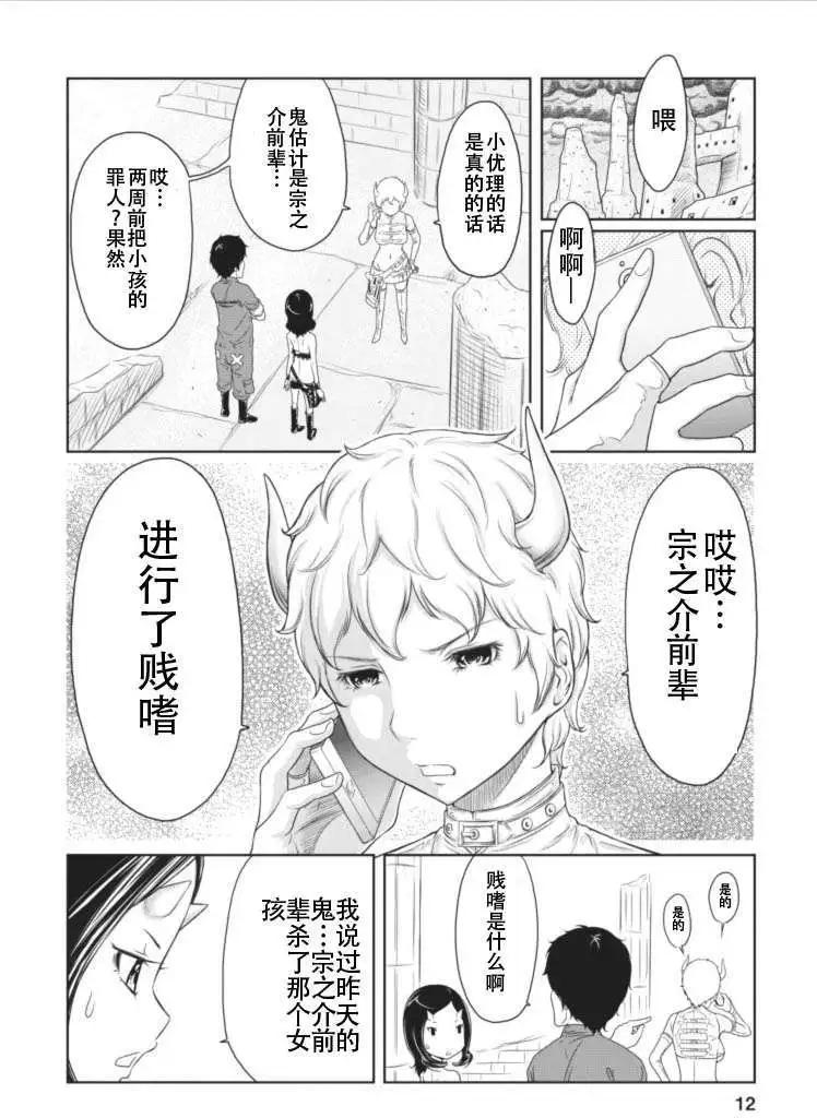 《地狱恋LOVE in the HELL》第11回 第12页