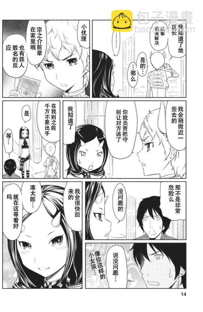 《地狱恋LOVE in the HELL》第11回 第14页