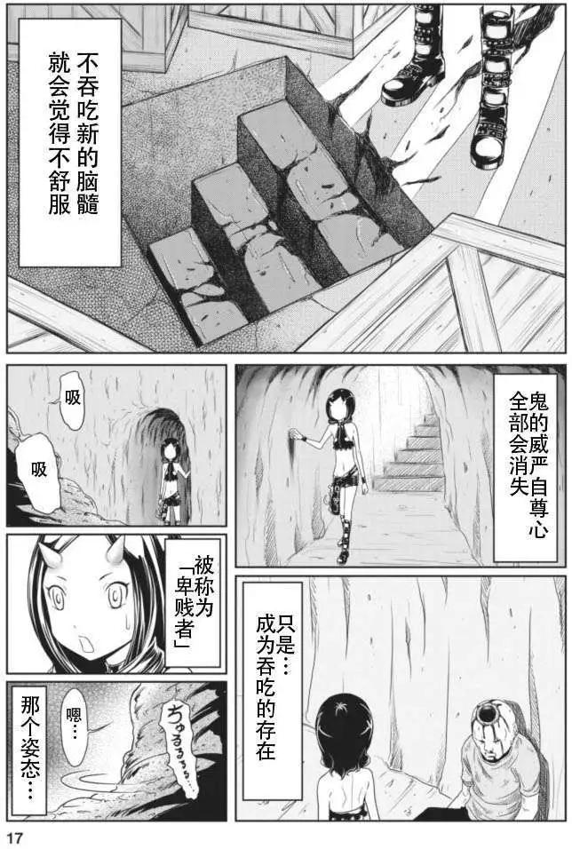 《地狱恋LOVE in the HELL》第11回 第17页