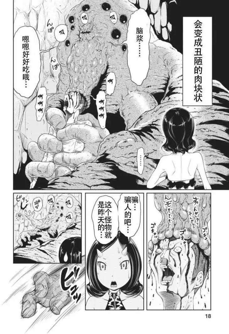 《地狱恋LOVE in the HELL》第11回 第18页