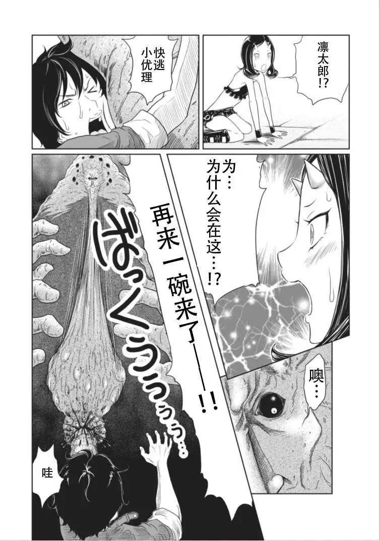 《地狱恋LOVE in the HELL》第11回 第20页