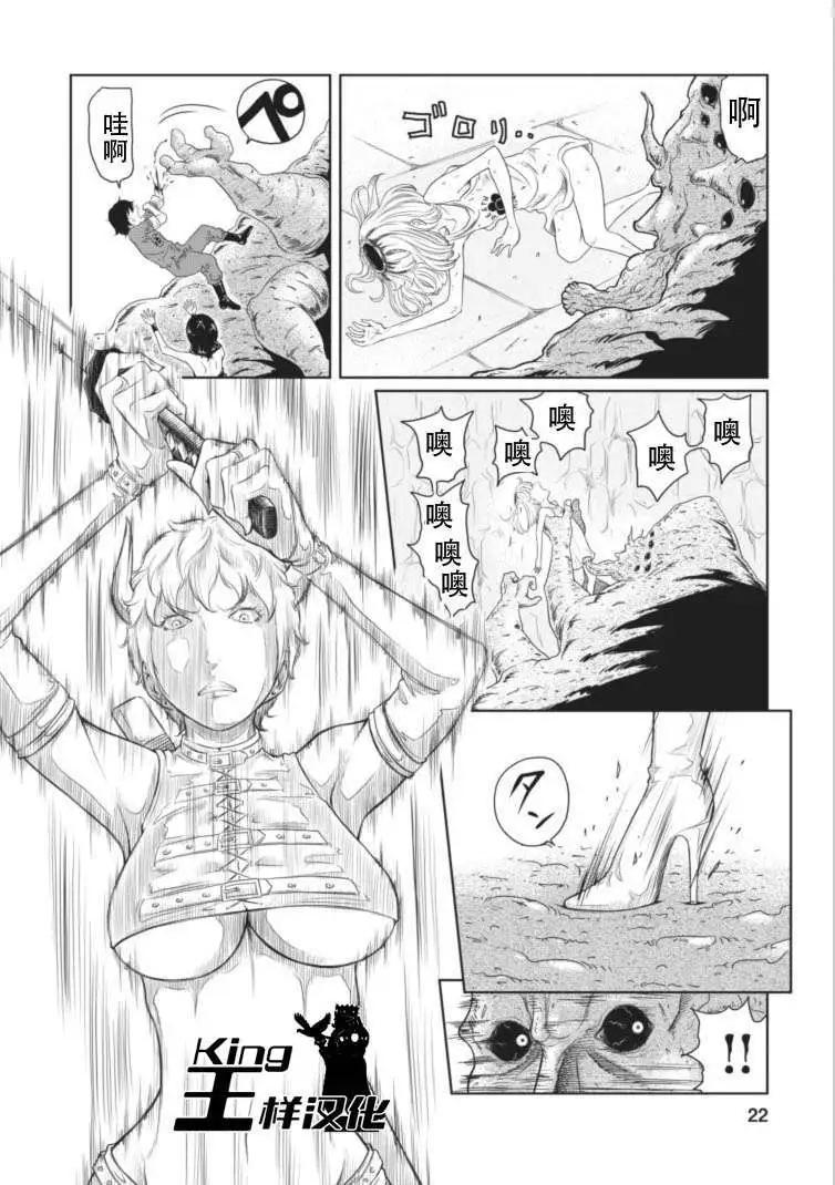 《地狱恋LOVE in the HELL》第11回 第22页