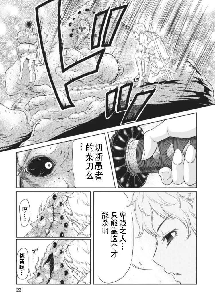 《地狱恋LOVE in the HELL》第11回 第23页