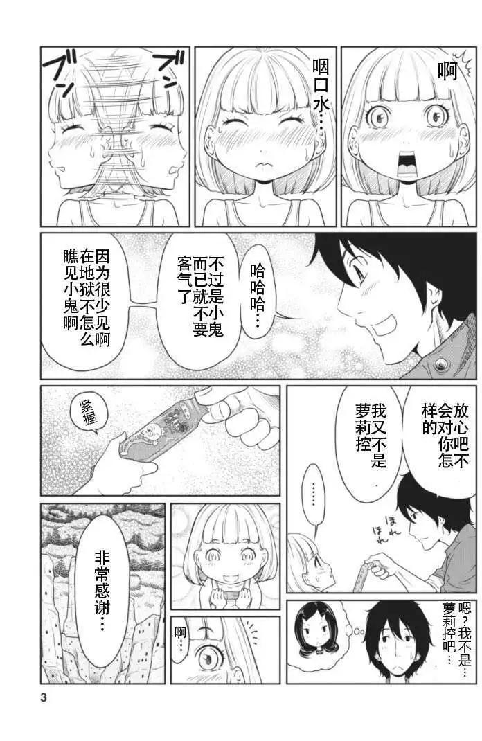 《地狱恋LOVE in the HELL》第11回 第3页